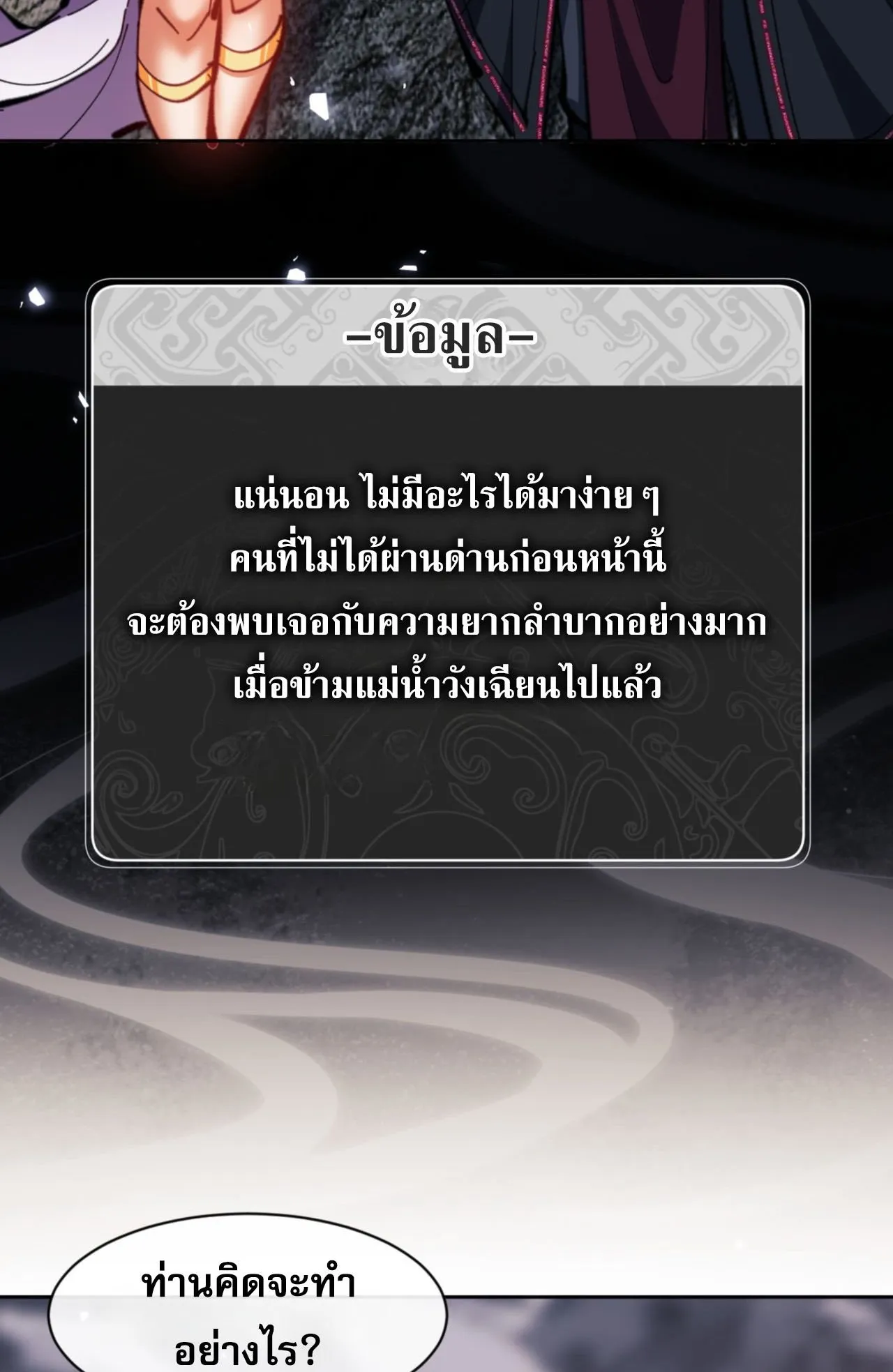 Devious Son of Heaven ตอนที่ 79 หน้า 36