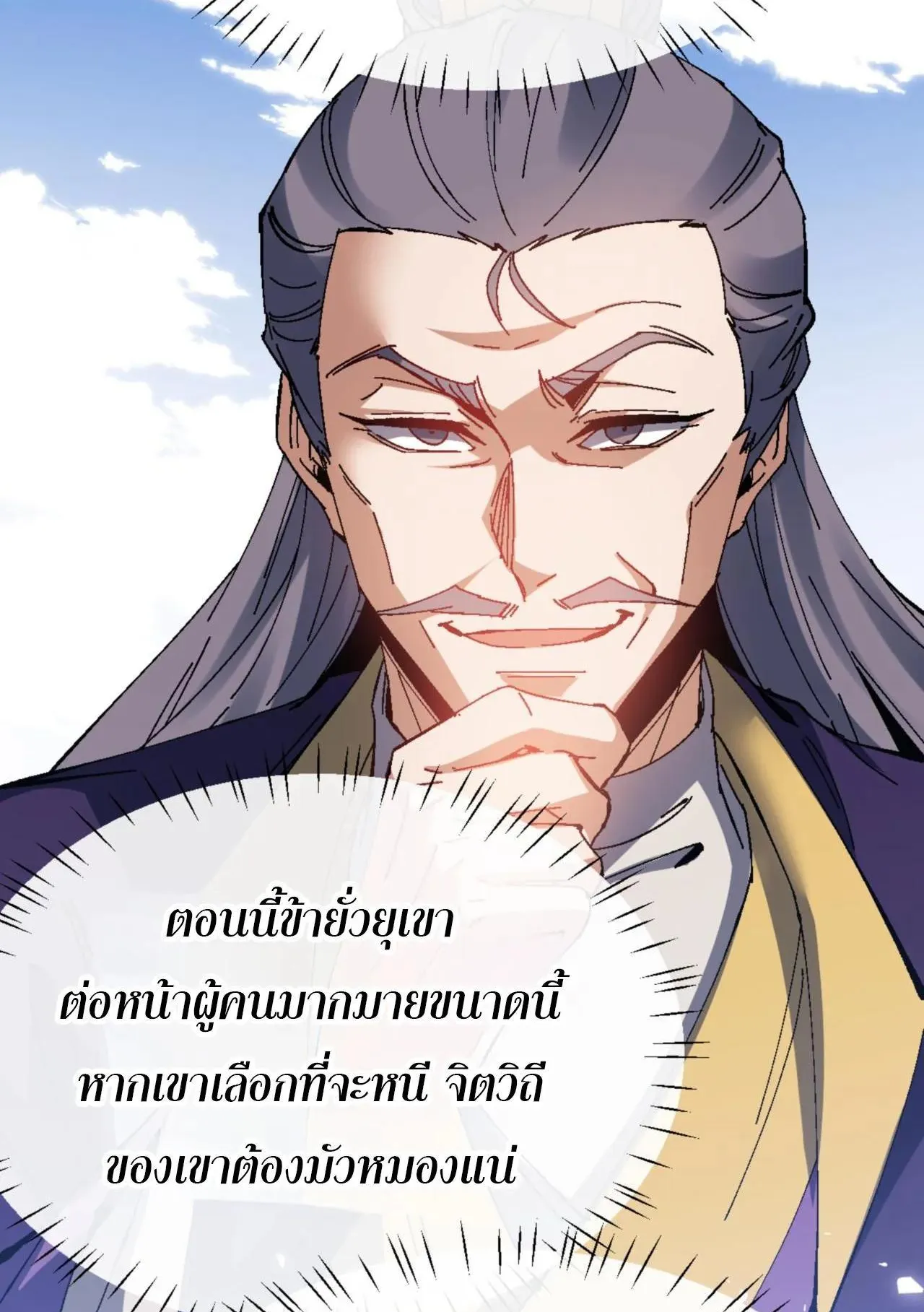 Devious Son of Heaven ตอนที่ 165 หน้า 74