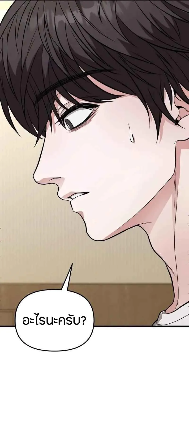 Absolute Person in Every Corner ตอนที่ 13 หน้า 24