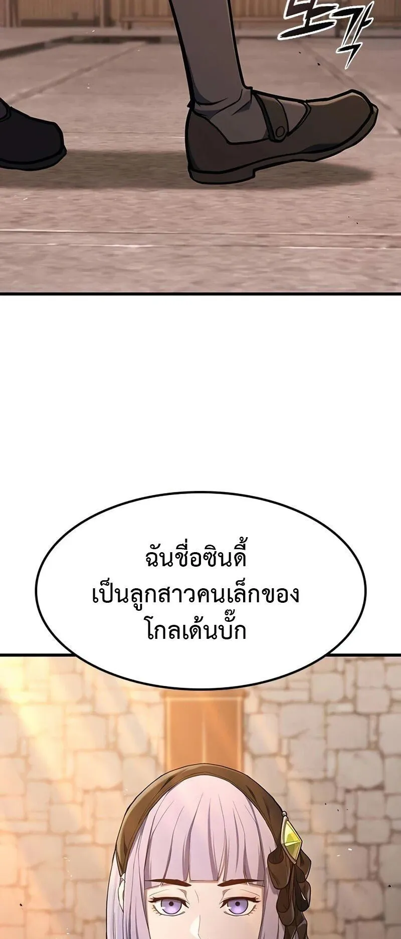 Demonic Beast Hunter Survival Guide ตอนที่ 13 หน้า 4