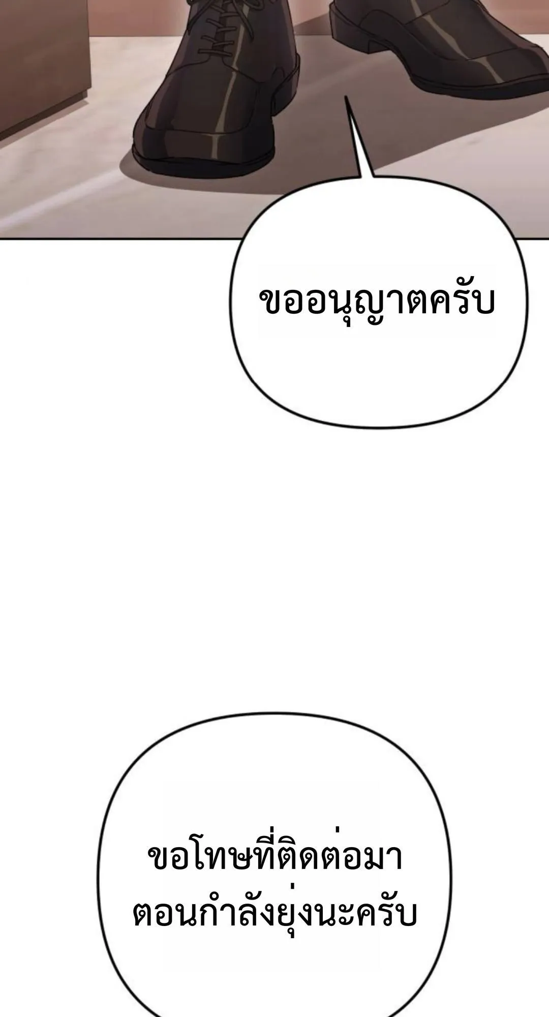 The Art of Leaving Work on Time ตอนที่ 4 หน้า 103