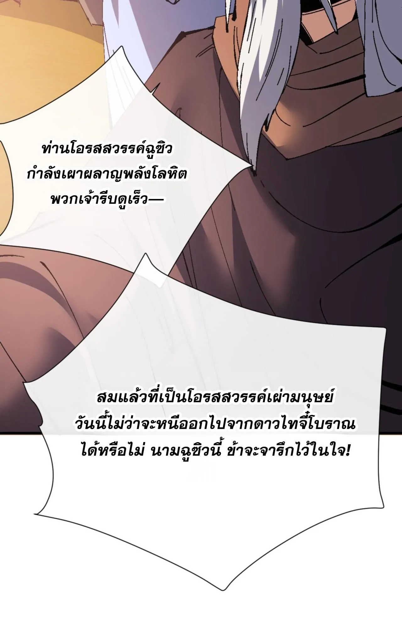 Devious Son of Heaven ตอนที่ 158 หน้า 45