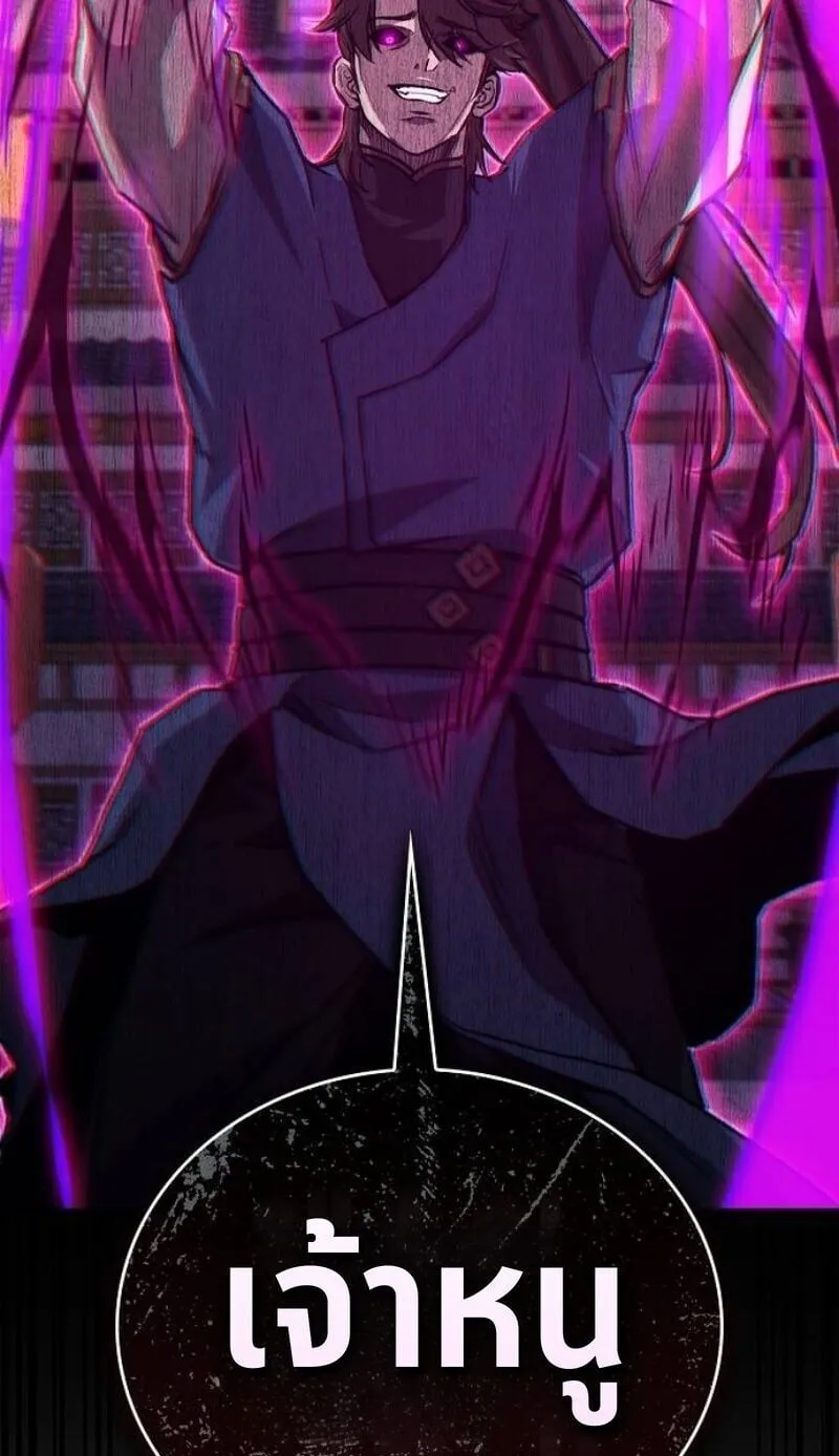 The Demonic Cult Instructor Returns ตอนที่ 39 หน้า 97