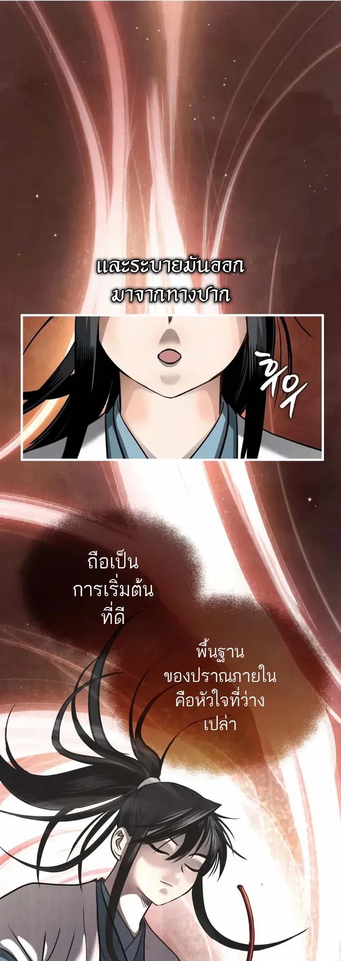 Records of the Demonic Path’s Return ตอนที่ 4 หน้า 19