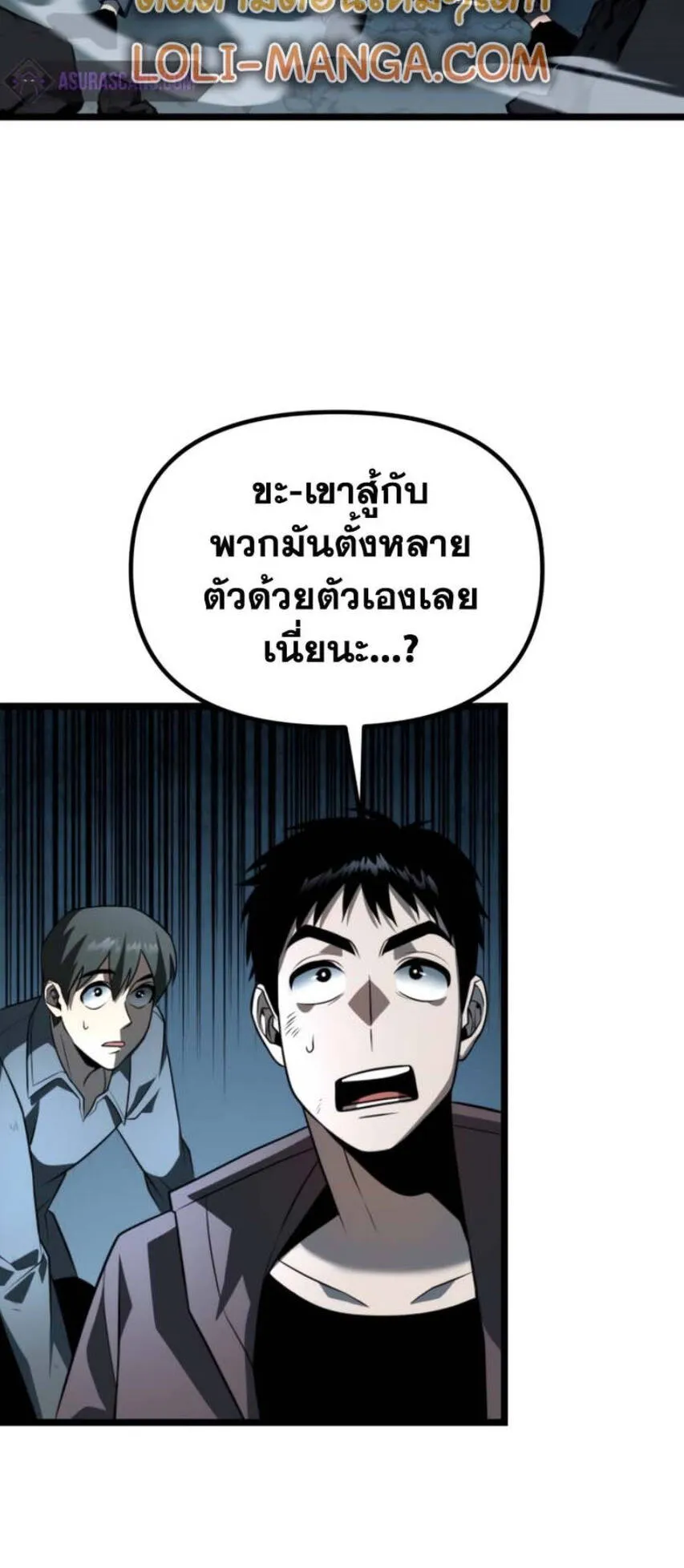 Reincarnator ตอนที่ 2 หน้า 95