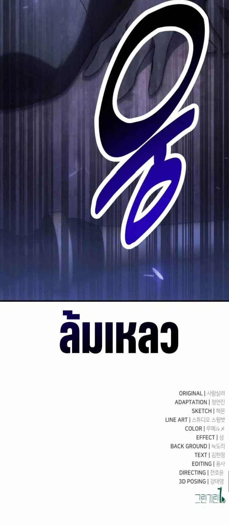 I Killed an Academy Player ตอนที่ 94 หน้า 124