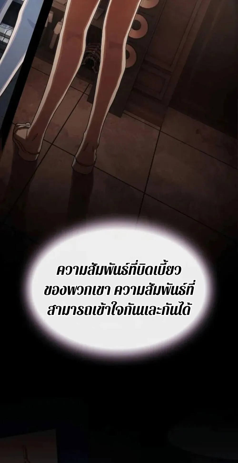 The Genius Who Sees Through the World ตอนที่ 33 หน้า 59