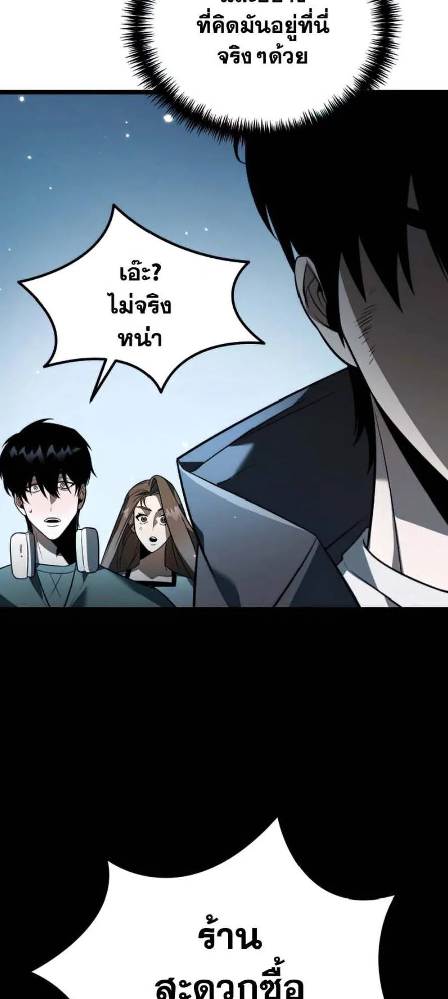 Reincarnator ตอนที่ 5 หน้า 68