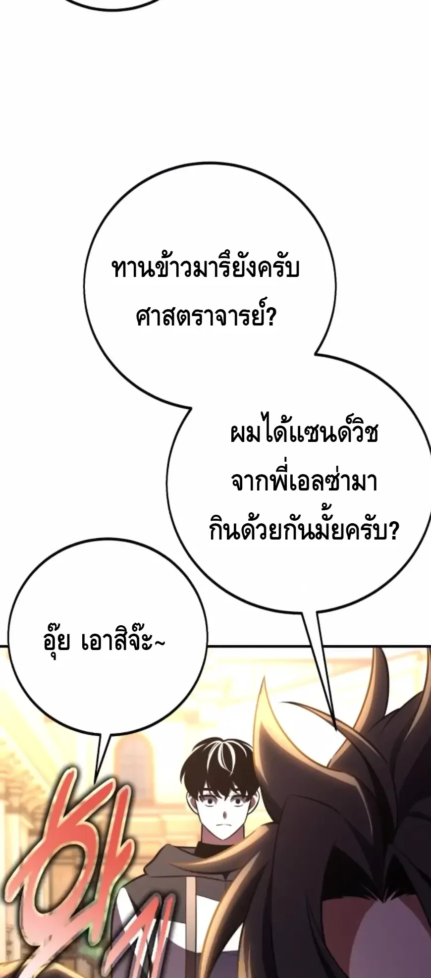 I Killed an Academy Player ตอนที่ 101 หน้า 4