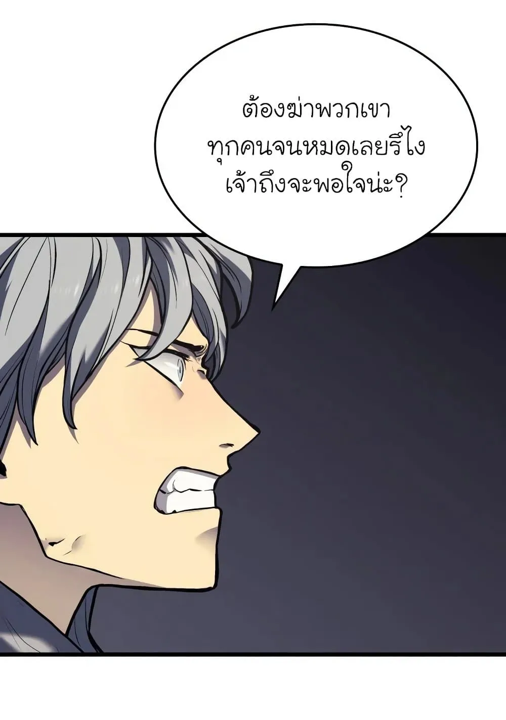 Reaper of the Drifting Moon ตอนที่ 7 หน้า 66