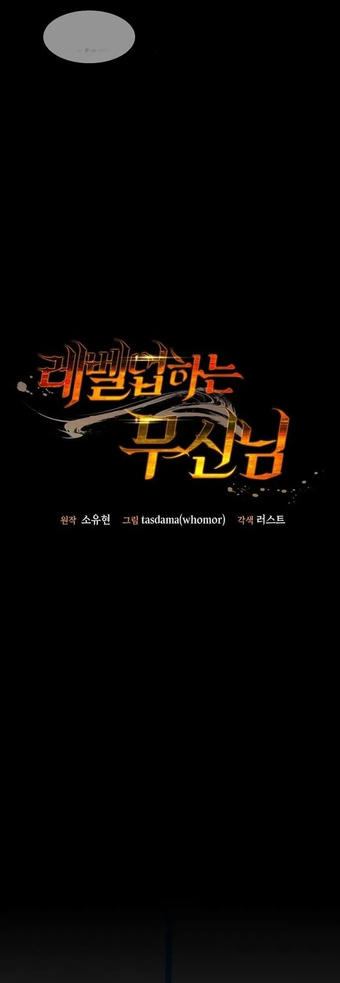The Martial God Who Levels Up ตอนที่ 1 หน้า 37