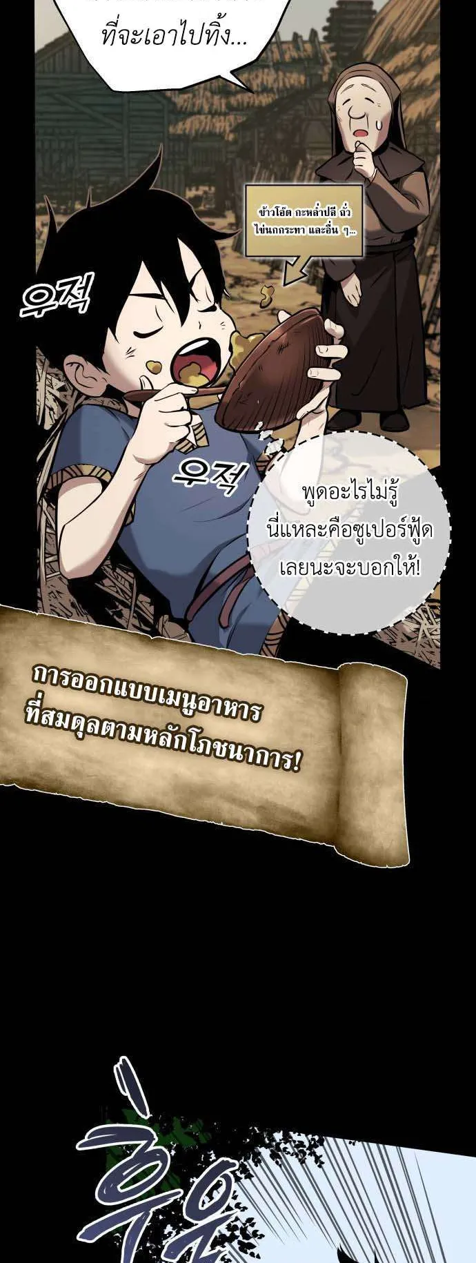 The Wandering Knight’s Survival Manual ตอนที่ 2 หน้า 13