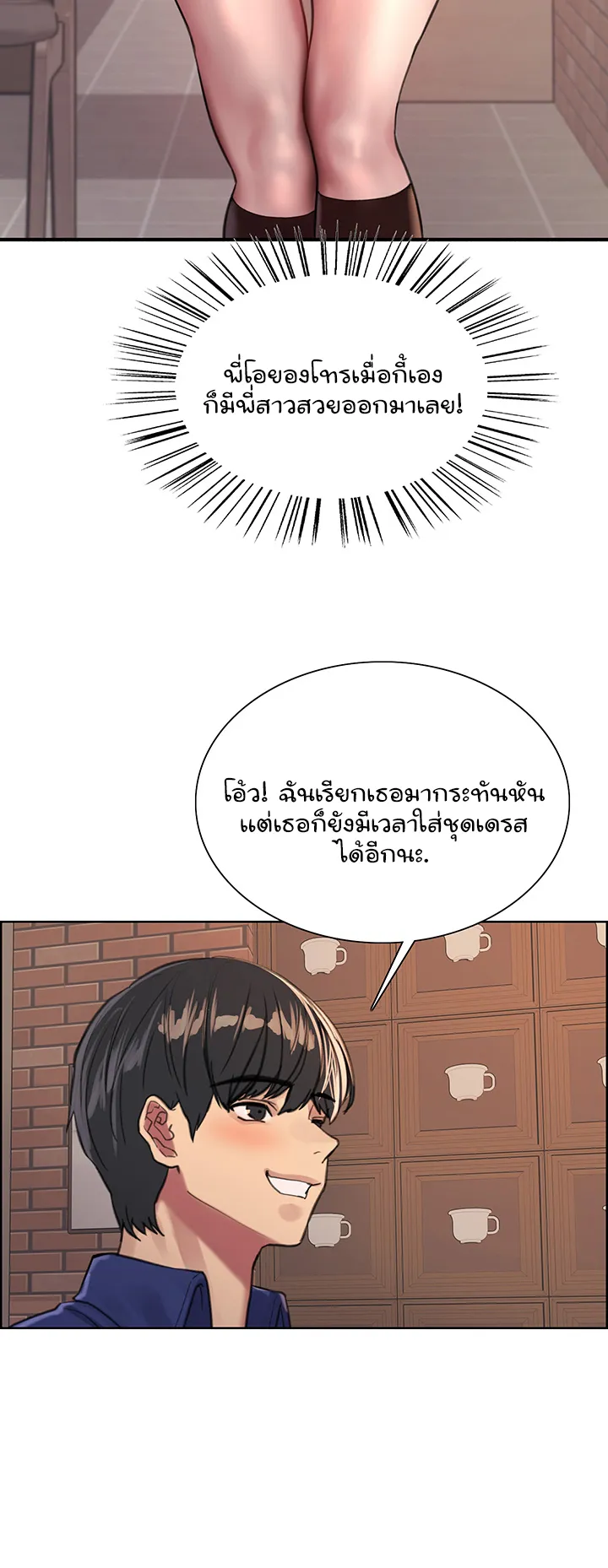 Sex-Stop Watch ตอนที่ 34 หน้า 50