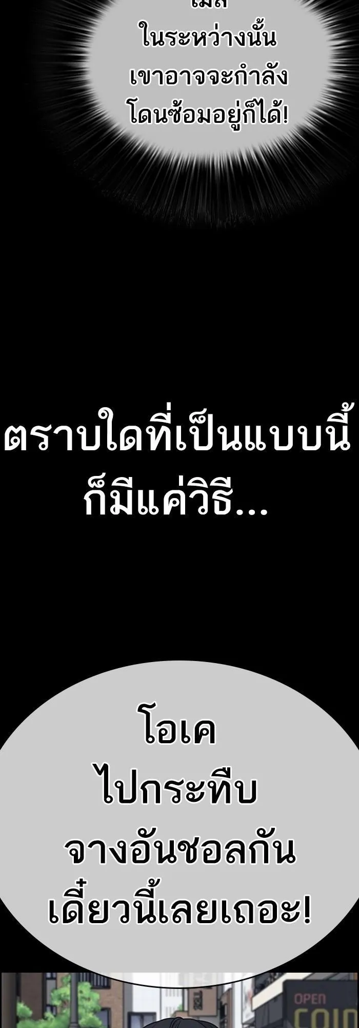 Loser Life 2 ตอนที่ 4 หน้า 39