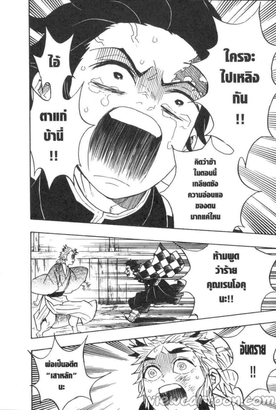 Kimetsu no yaiba ตอนที่ 68 หน้า 12