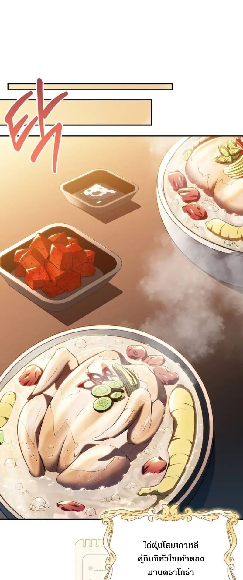 The Demon Slayer’s Restaurant ตอนที่ 8 หน้า 37