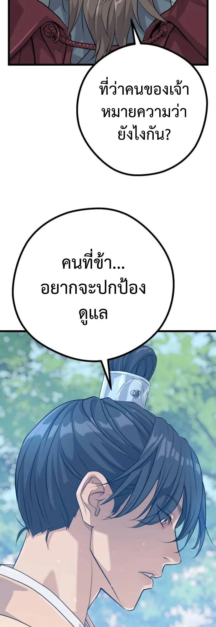 Becoming the Cheon Clan’s Mad Dog ตอนที่ 9 หน้า 35