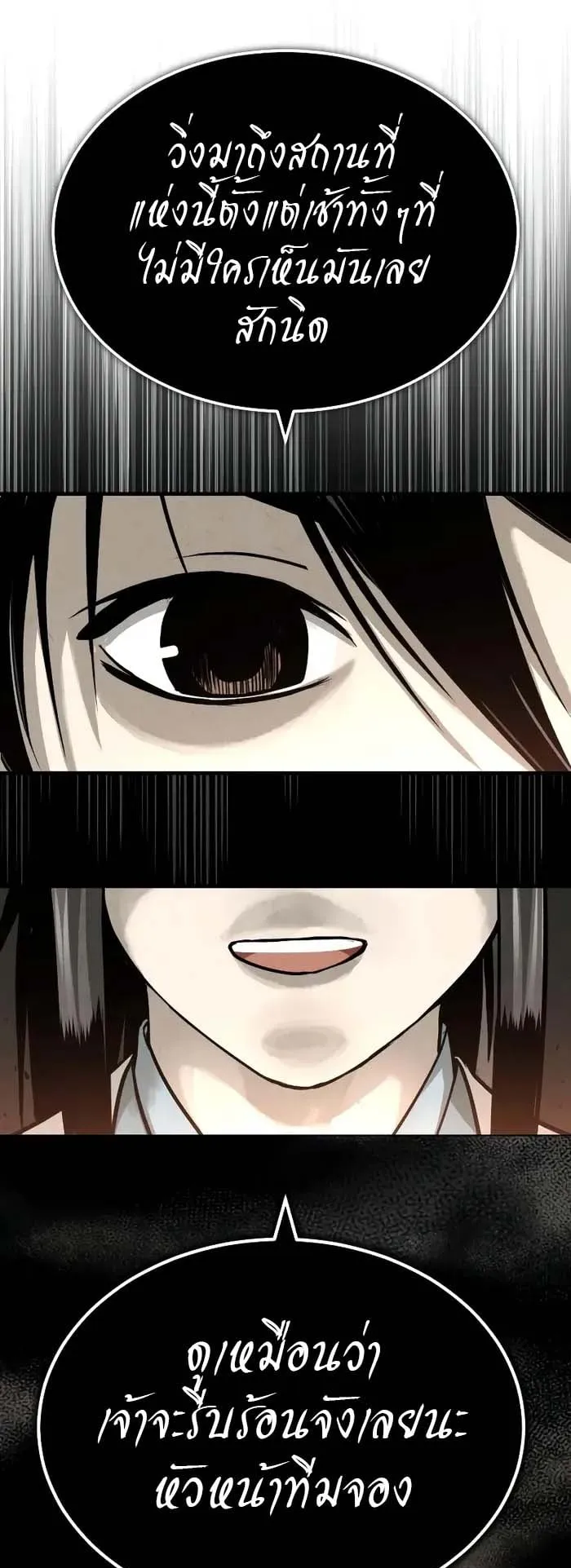 Records of the Demonic Path’s Return ตอนที่ 3 หน้า 82