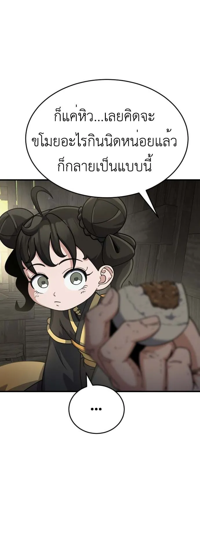 The Genius Girl Who Hides the Martial World’s Public Enemy ตอนที่ 1 หน้า 88