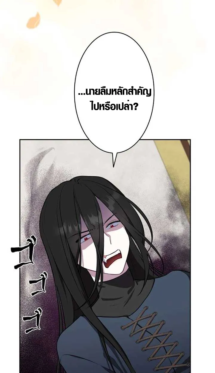 The Mighty Teacher Is a Roleplayer ตอนที่ 9 หน้า 34