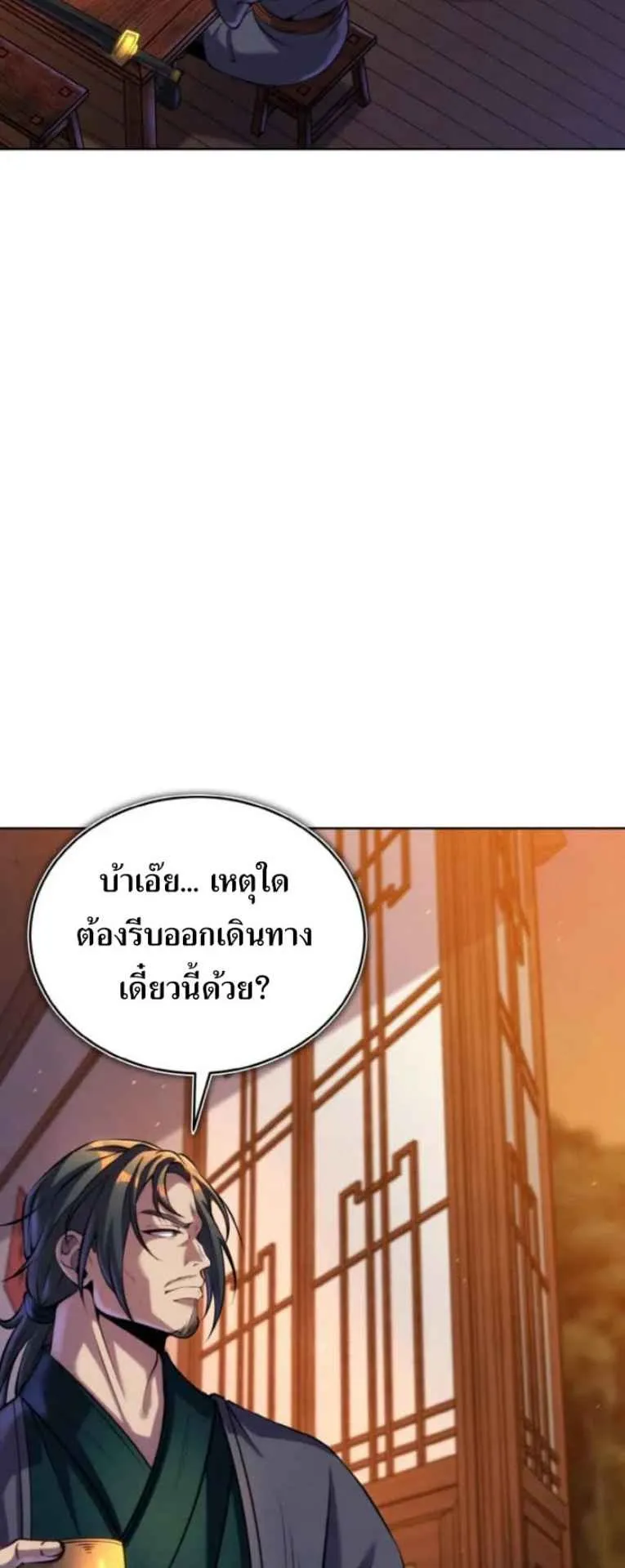 I Become the Youngest Disciple of the Martial Arts Leader ตอนที่ 29 หน้า 51