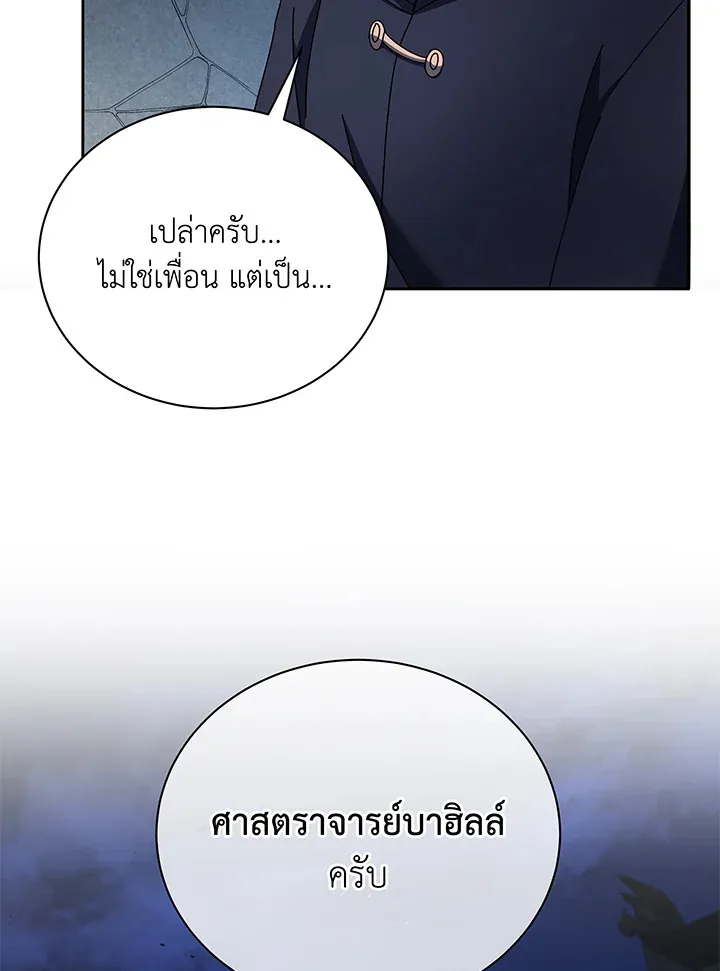 Necromancer Academy’s Genius Summoner Chapter 57 หน้า 124