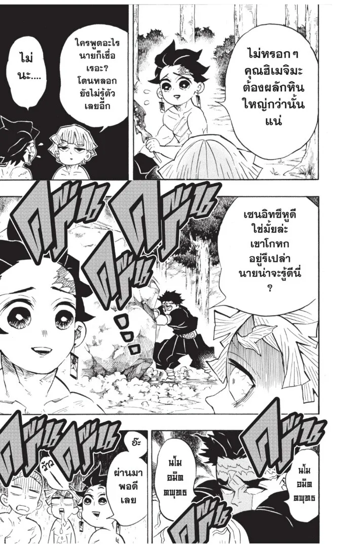 Kimetsu no yaiba ตอนที่ 134 หน้า 13
