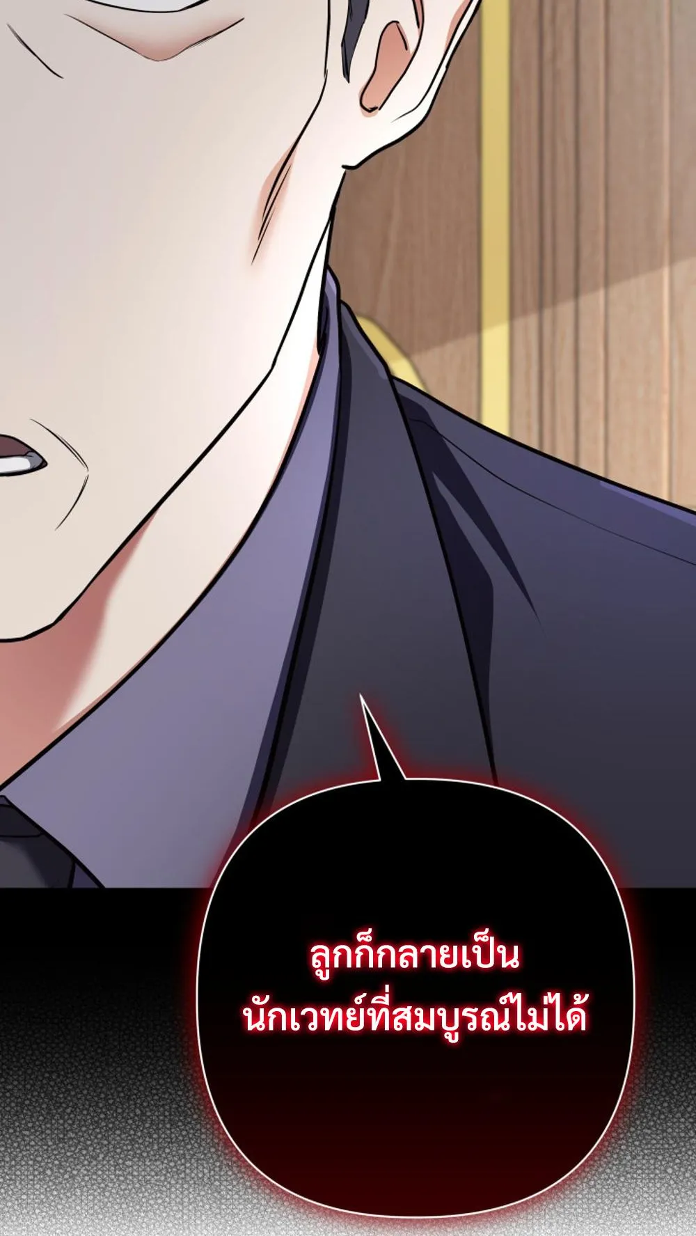 The Return of the Mythical Archmage ตอนที่ 4 หน้า 70