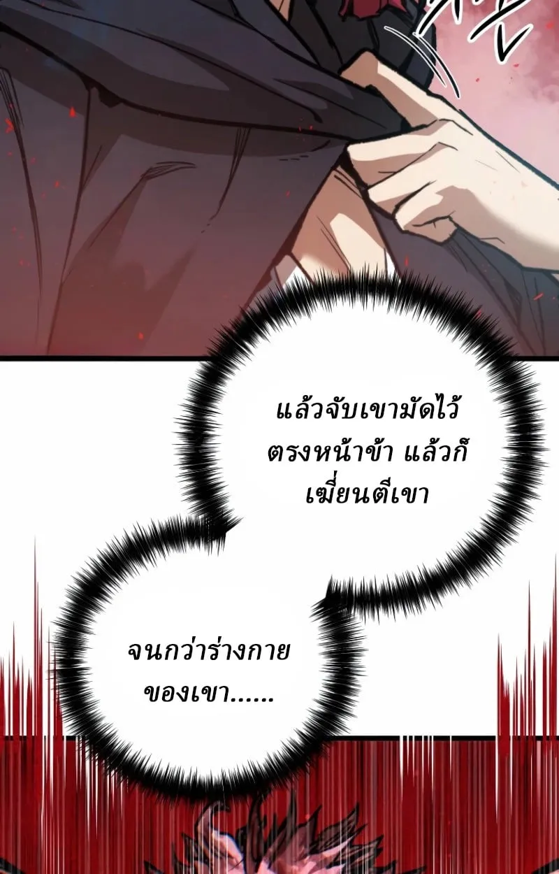 Unrivaled Spear Ghost ตอนที่ 28 หน้า 92