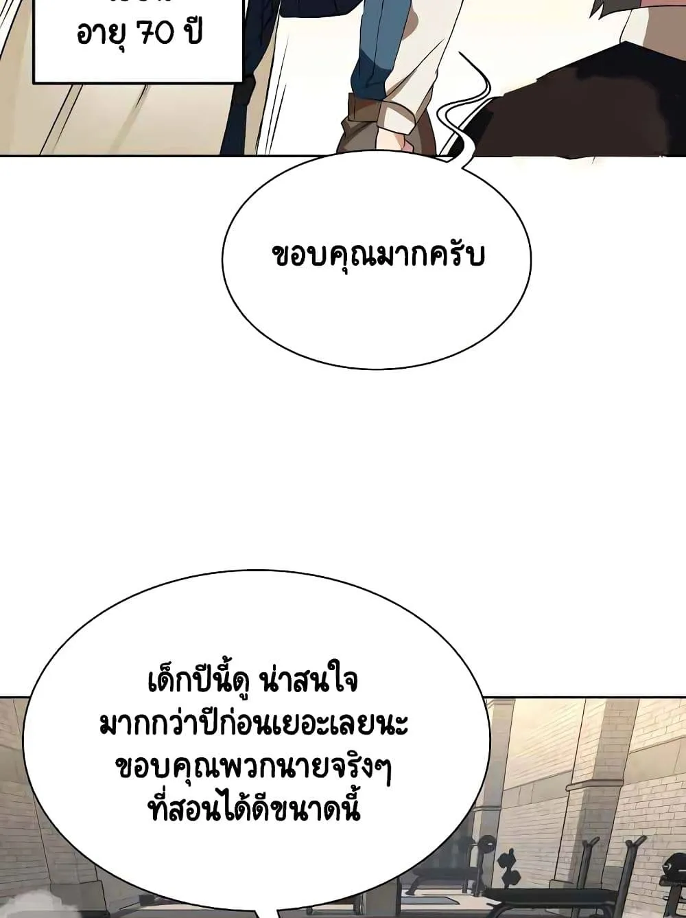 The Lazy Prince Becomes A Genius ตอนที่ 6 หน้า 89