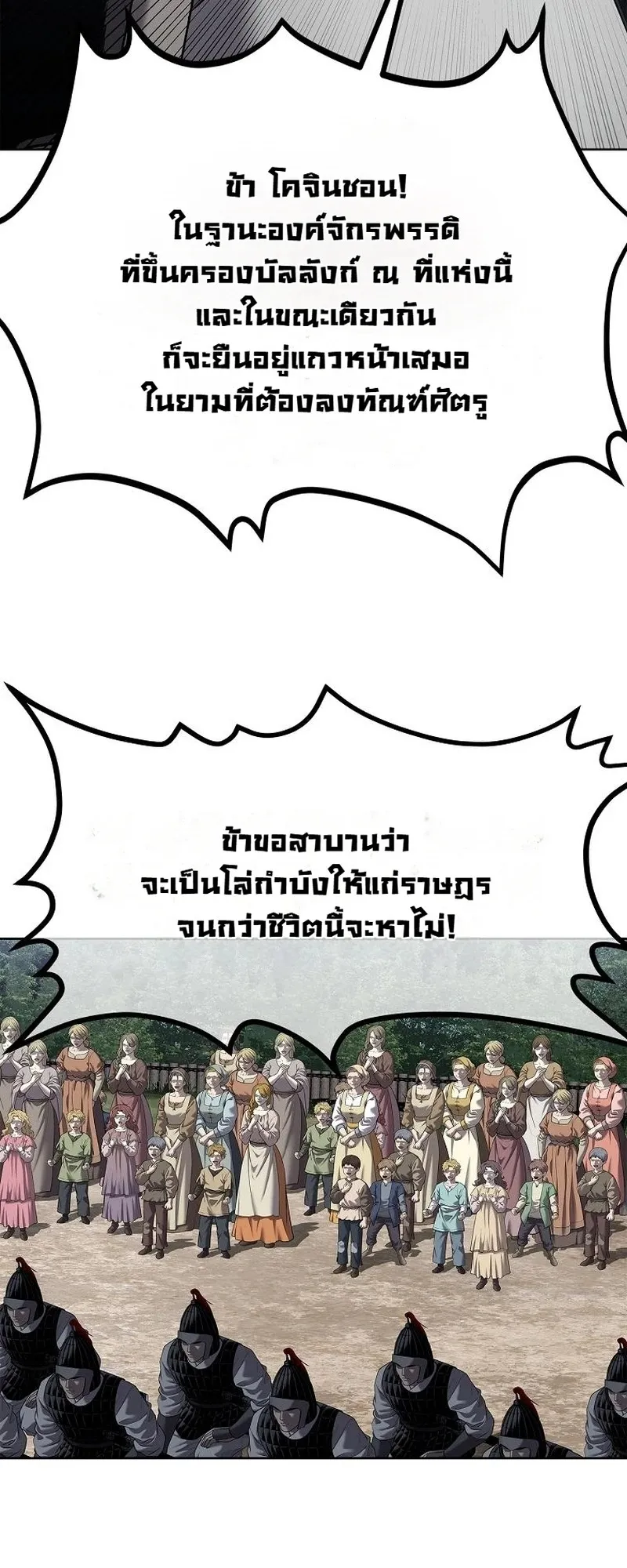 The Iron Emperor ตอนที่ 29 หน้า 52