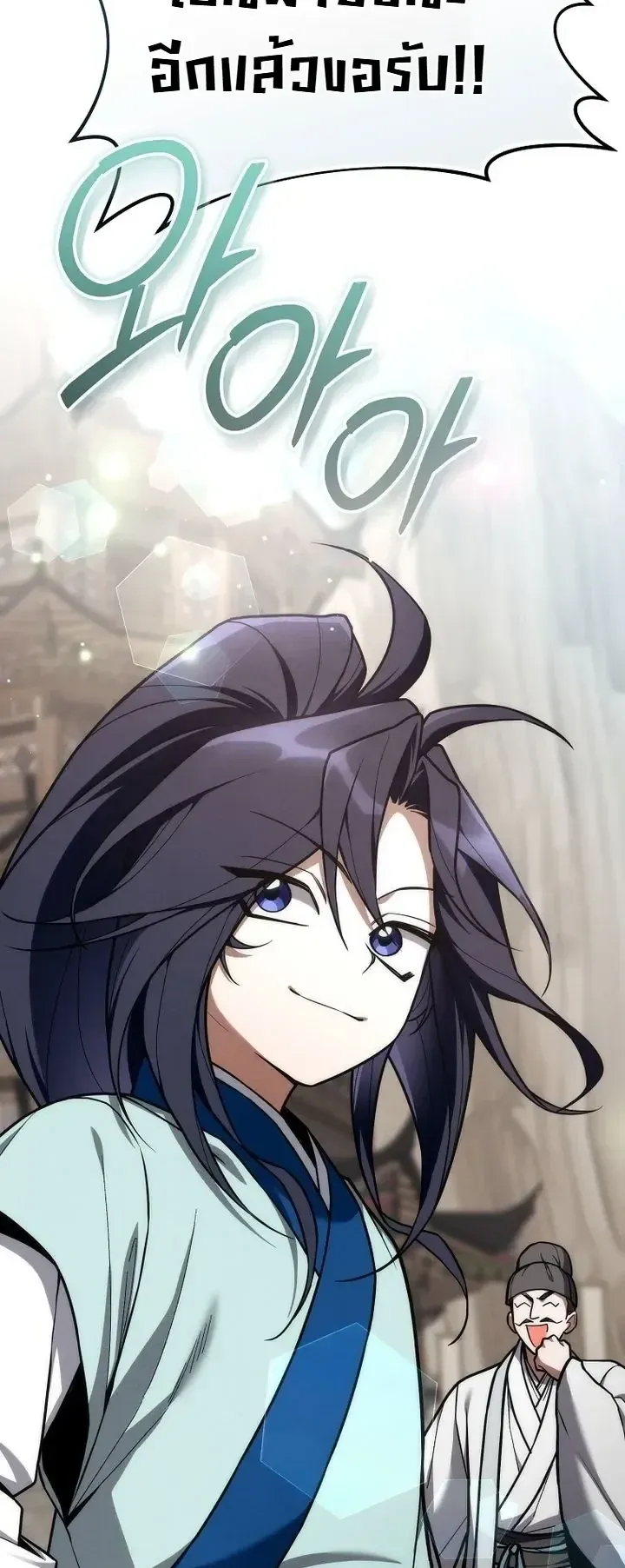 Third-Rate Martial Family Becomes the Best Under Heaven ตอนที่ 26 หน้า 45