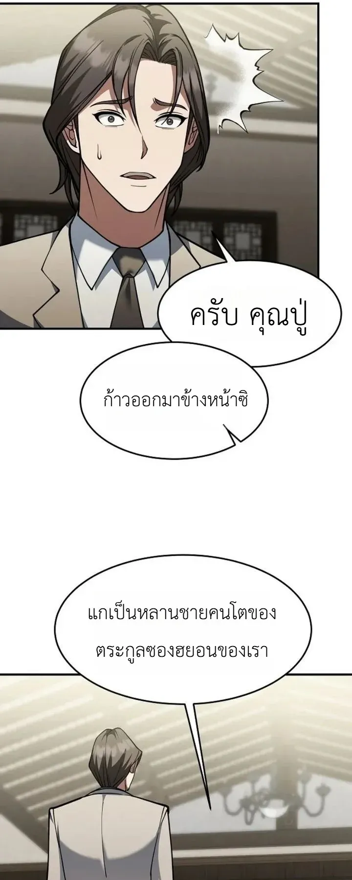 Chairman who wants to live a life of leisure ตอนที่ 3 หน้า 27