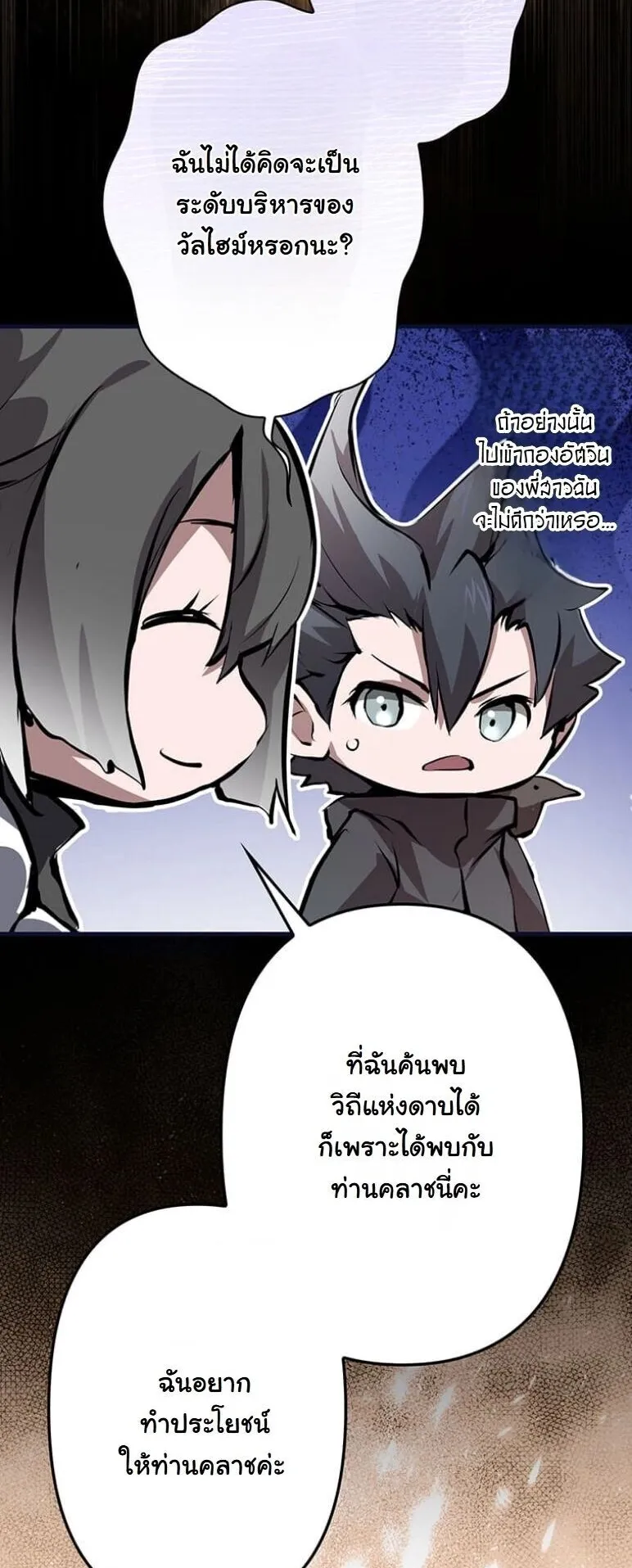 I Became a Cheat-Level Skill Thief ตอนที่ 39 หน้า 27