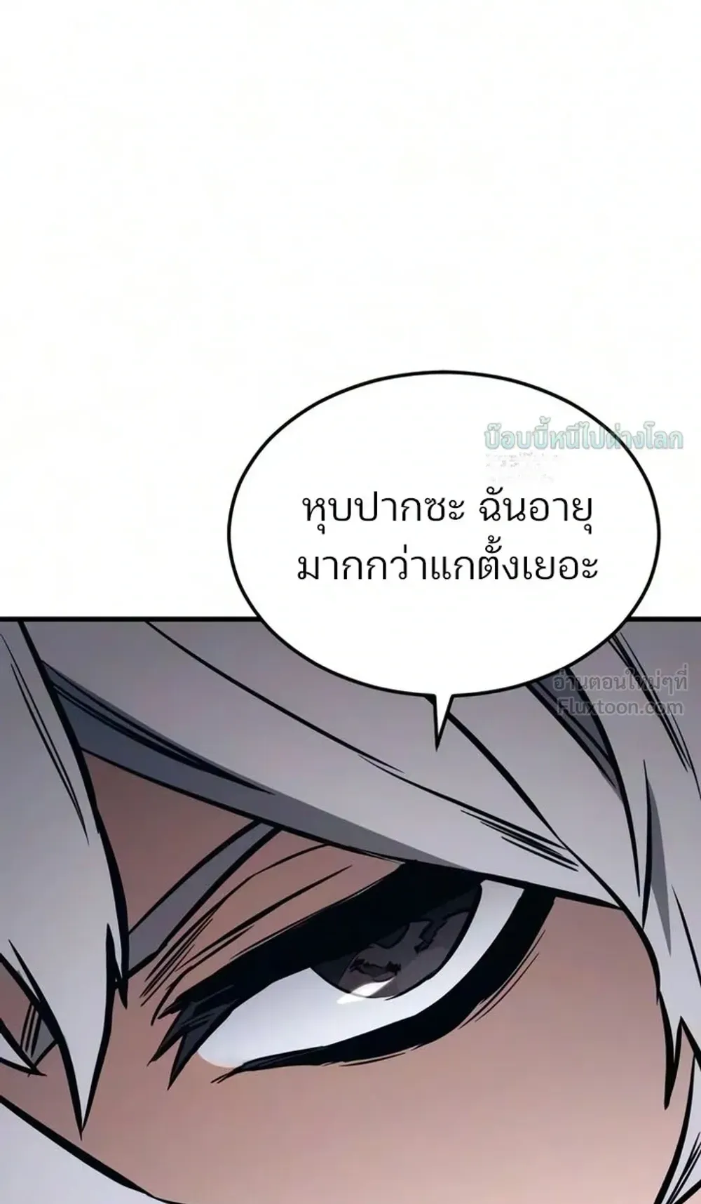 Sword of the Undying ตอนที่ 18 หน้า 118