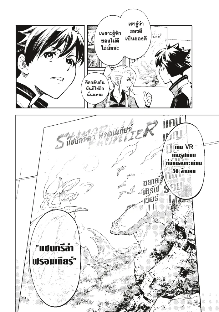 Shangri-La Frontier ตอนที่ 1 หน้า 18