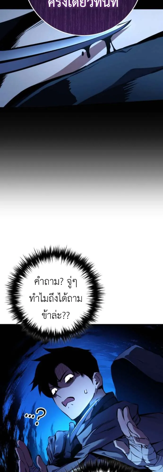 The Wandering Knight’s Survival Manual ตอนที่ 5 หน้า 10