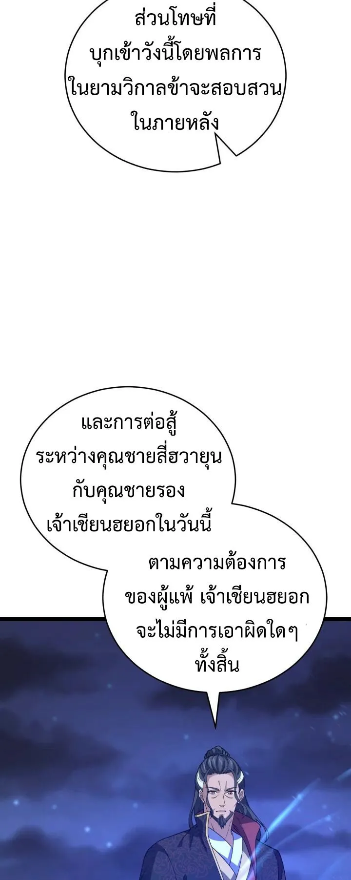 Reincarnation of the Martial God ตอนที่ 7 หน้า 62