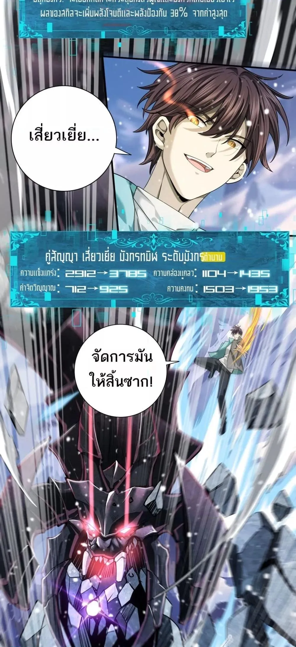 I am Drako Majstor ตอนที่ 15 หน้า 28