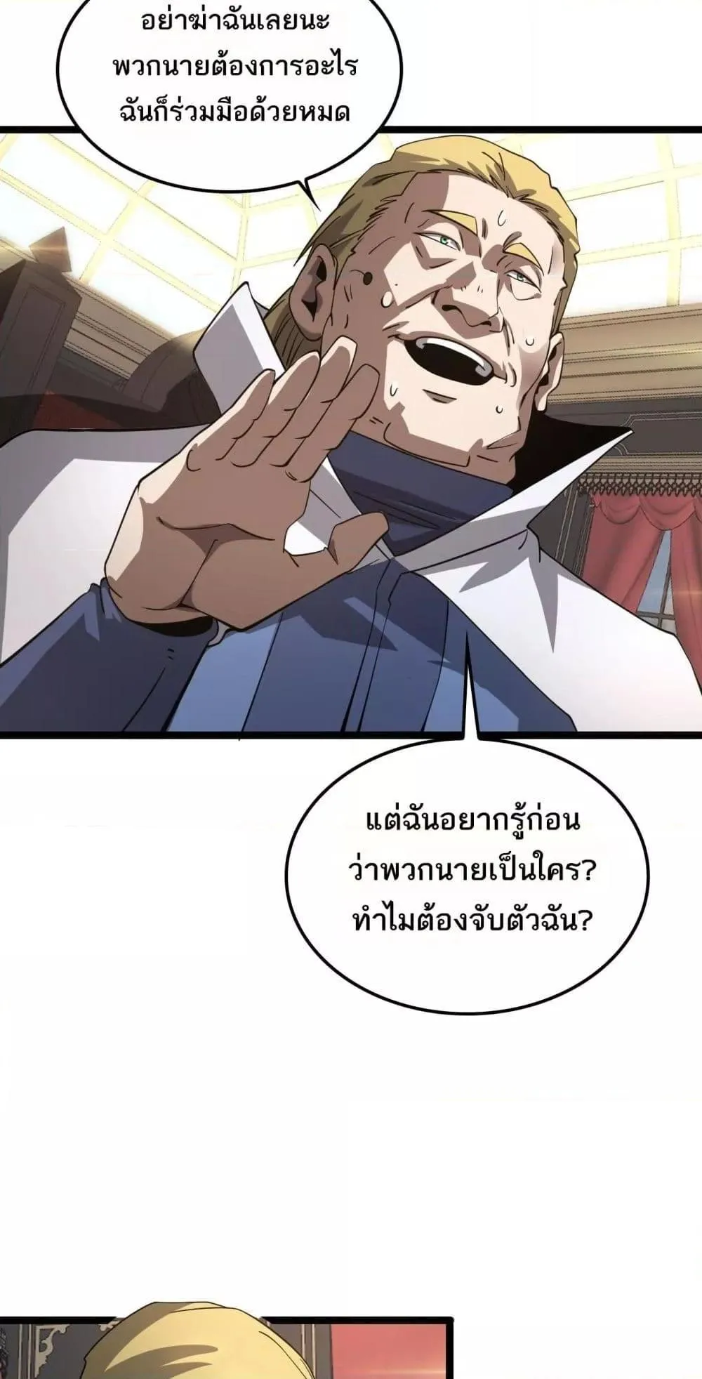 Doomsday Sword God ตอนที่ 50 หน้า 40