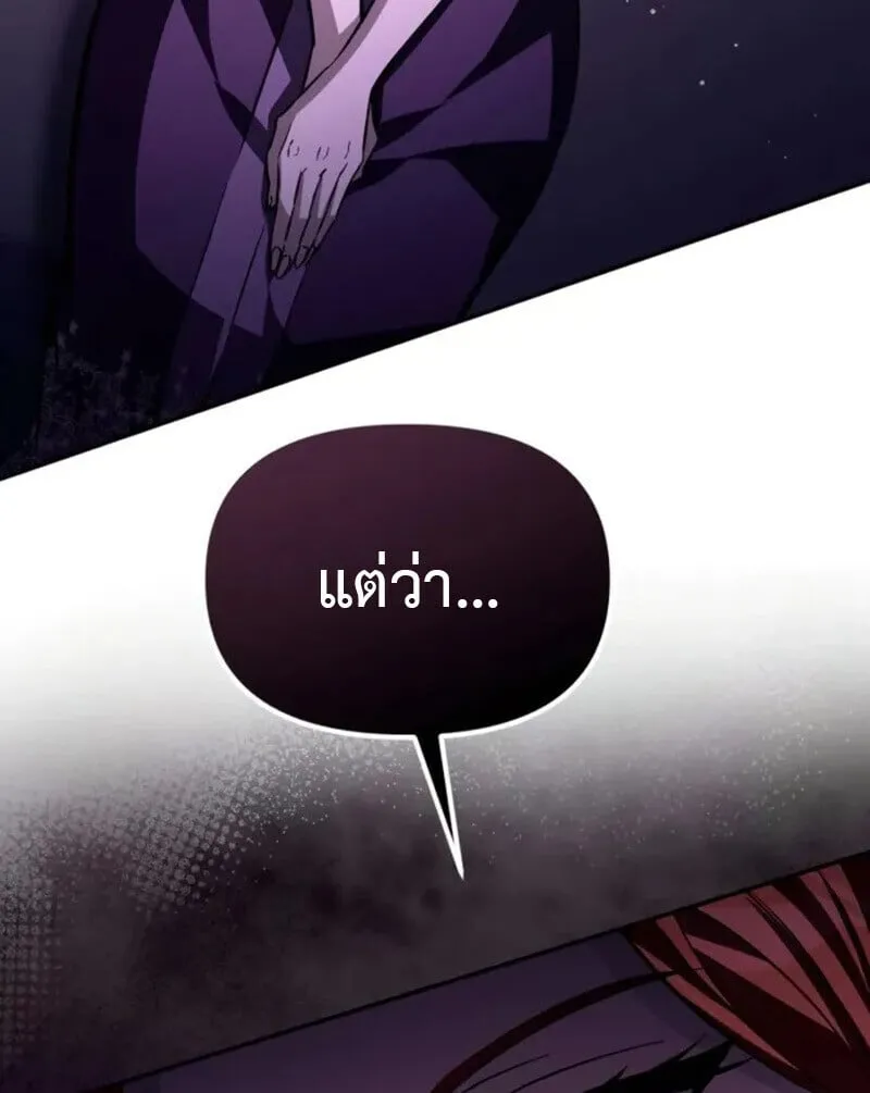Raising Villains the Right Way ตอนที่ 7 หน้า 165