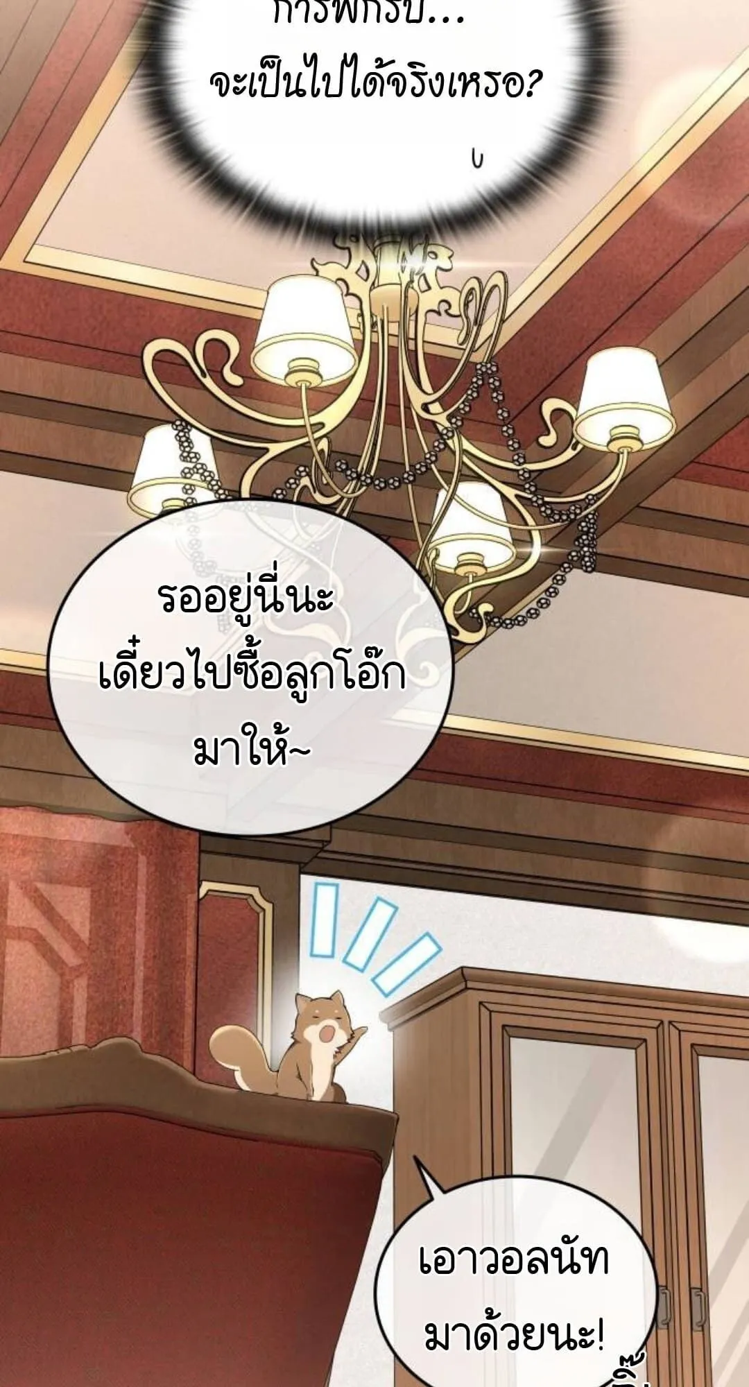 Shinsu Kindergarten ตอนที่ 30 หน้า 38