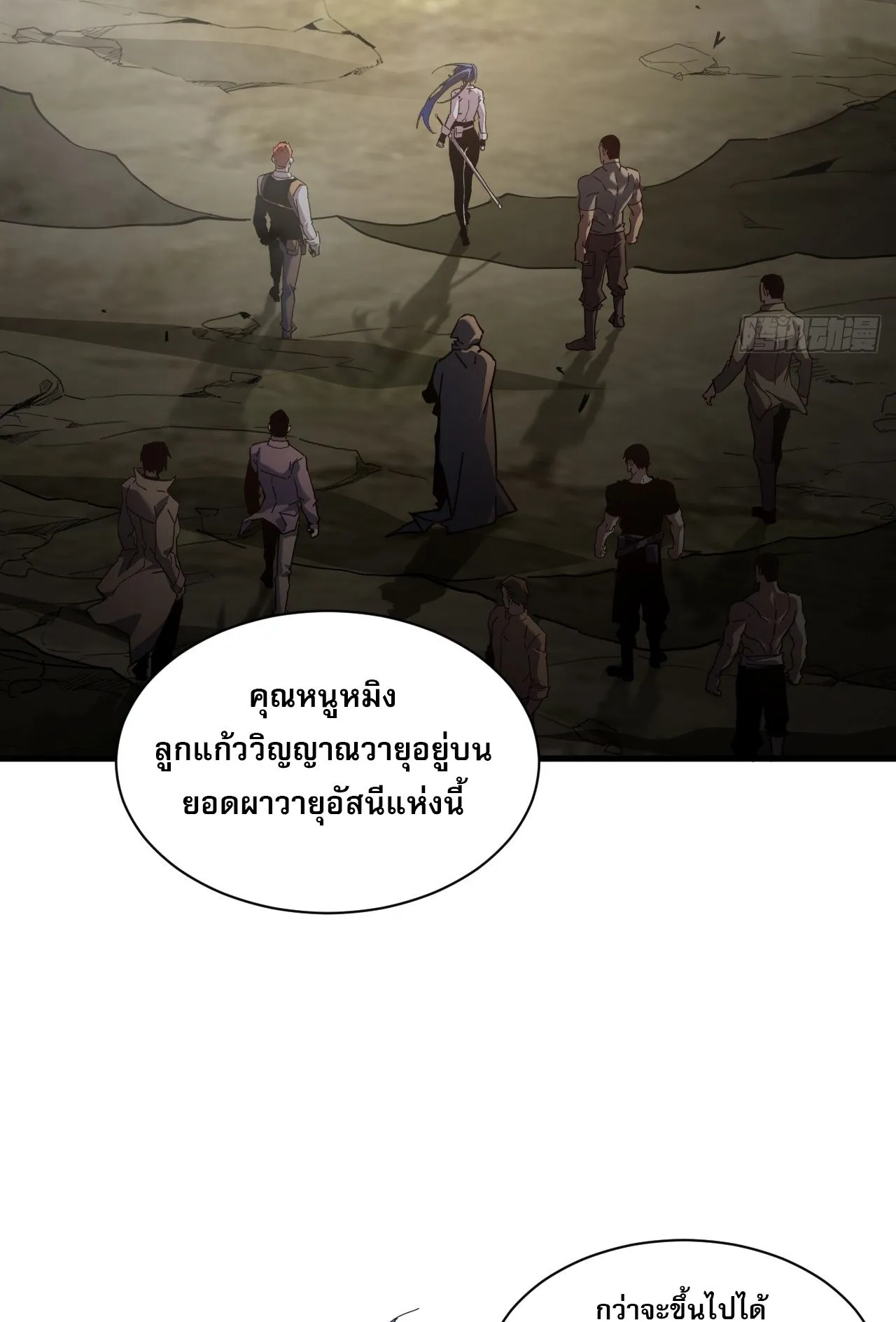 Axe God Path of Invincibility ตอนที่ 8 หน้า 5
