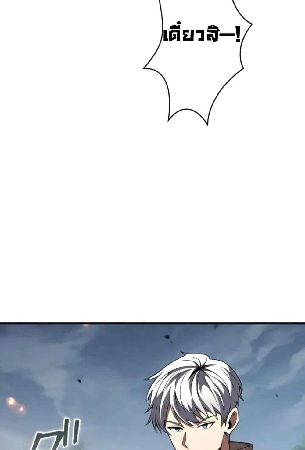 100 Million Years Later The Ultimate Weapon Return ตอนที่ 2 หน้า 53