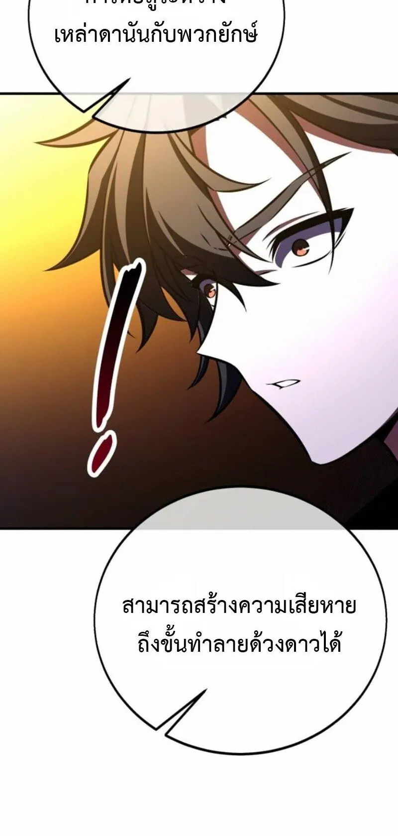I Killed an Academy Player ตอนที่ 108 หน้า 37