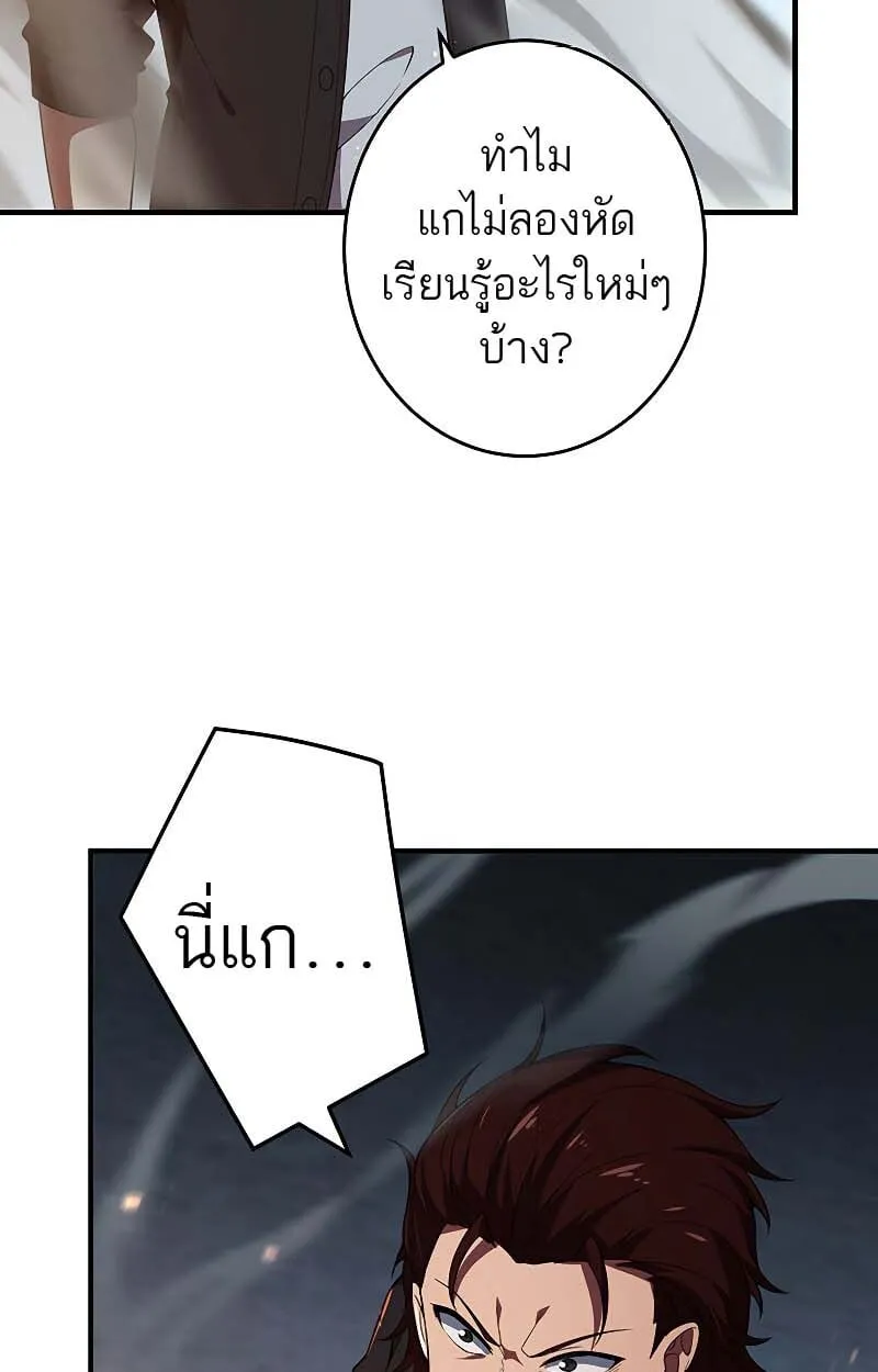 The God-Slaying Copycat ตอนที่ 11 หน้า 51