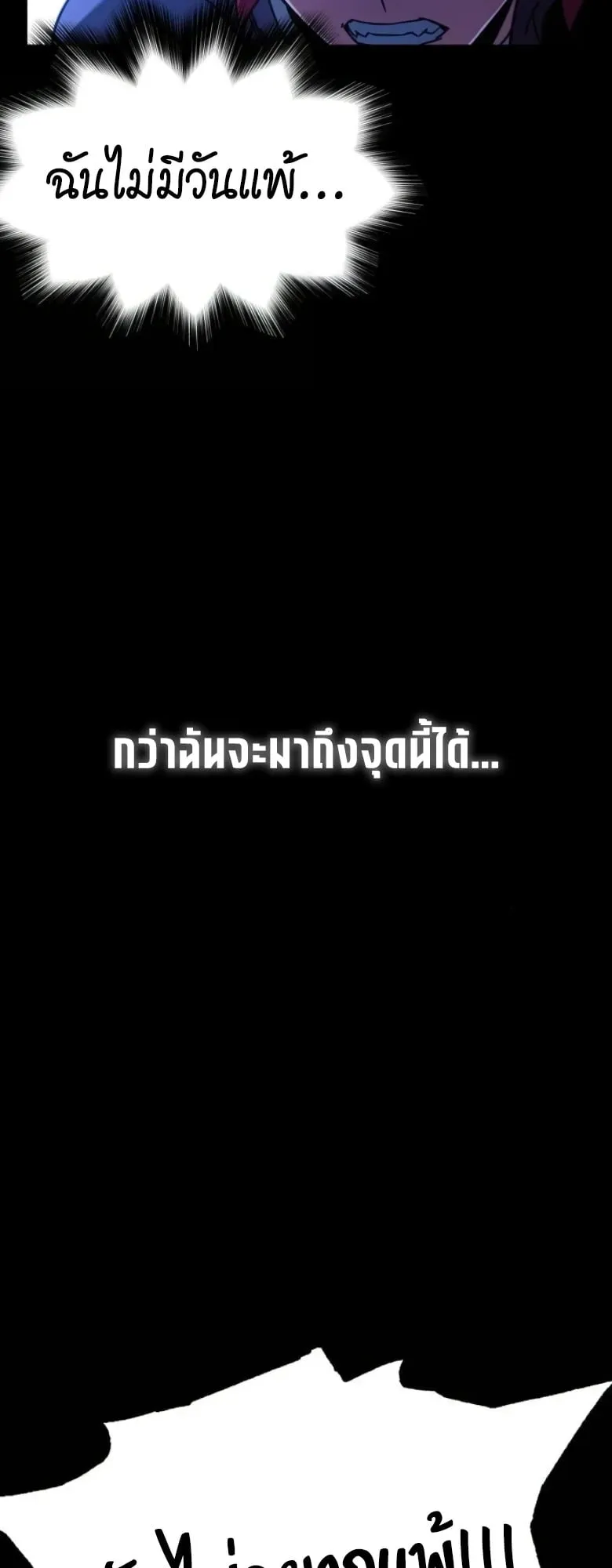 I Took Over The Academy With a Single Sashimi Knife ตอนที่ 58 หน้า 83