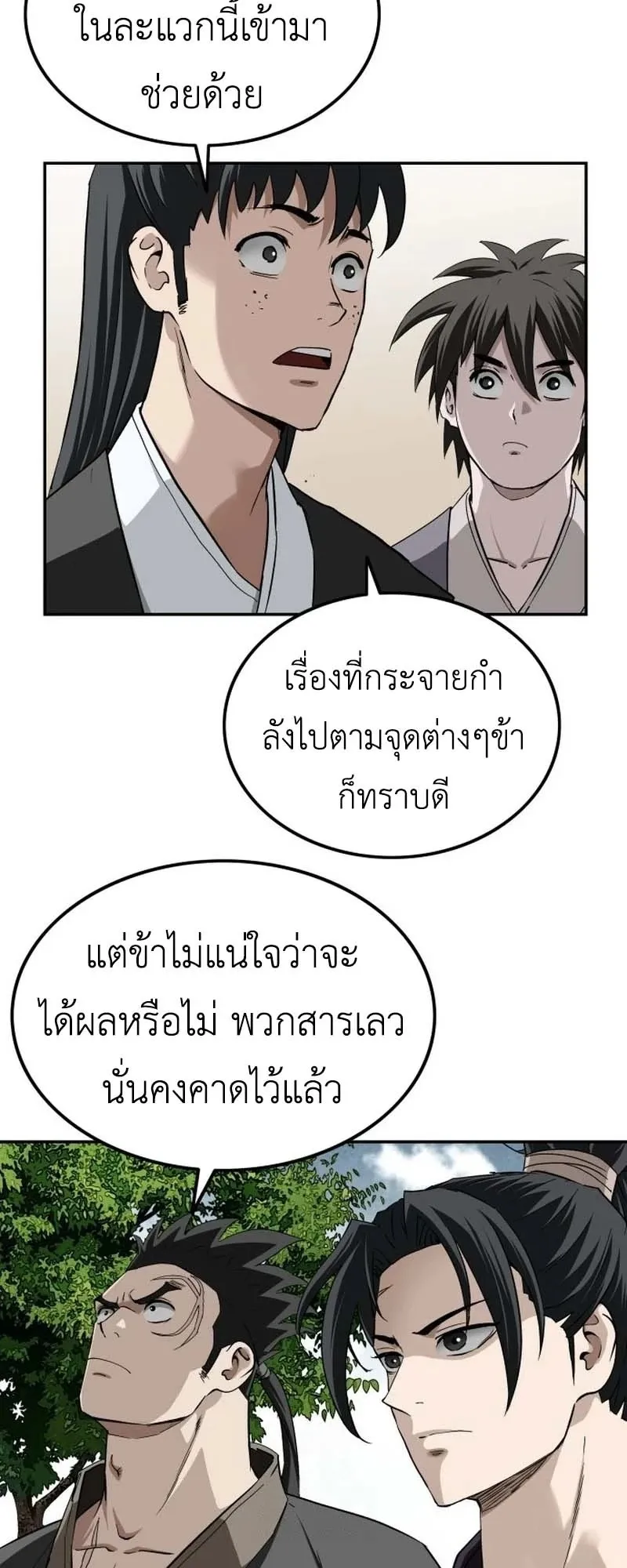 The Supreme Demonic Sword ตอนที่ 12 หน้า 32