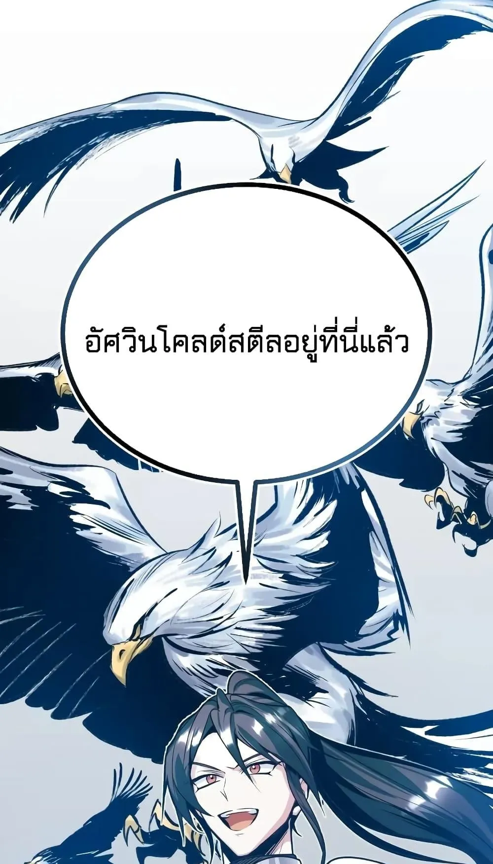Academy’s Undercover Professor ตอนที่ 2 หน้า 160