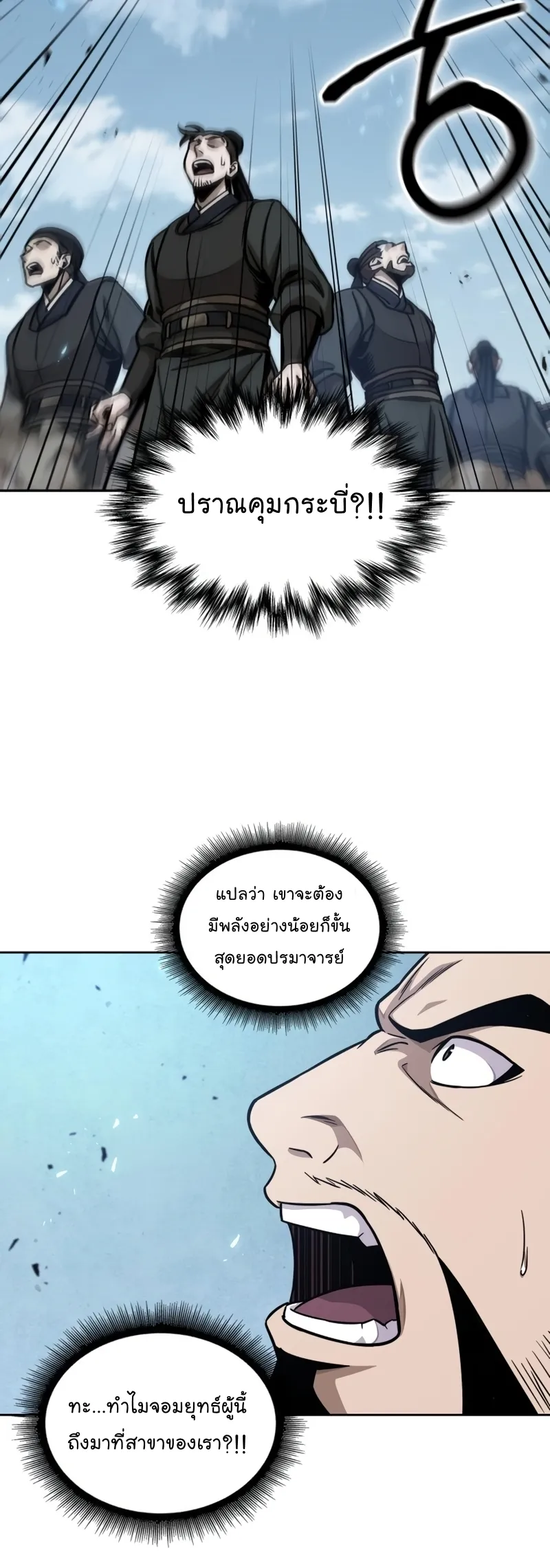 Nano Machine Chapter 171 หน้า 28
